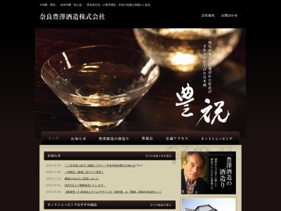 ランキング第6位はクチコミ数「55件」、評価「3.84」で「奈良豊澤酒造株式会社」