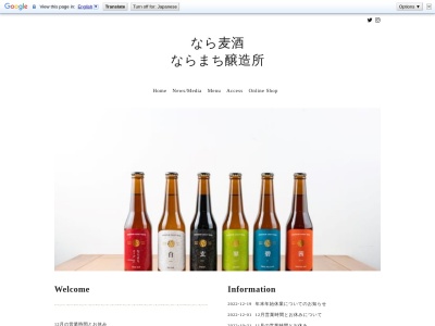 なら麦酒ならまち醸造所/麦舎(むぎや)(日本、〒630-8306 奈良県奈良市紀寺町956−2)