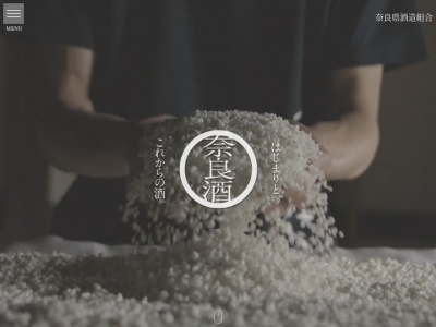 奈良県酒造組合(日本、〒635-0015奈良県大和高田市幸町２−３３奈良県産業会館2F)