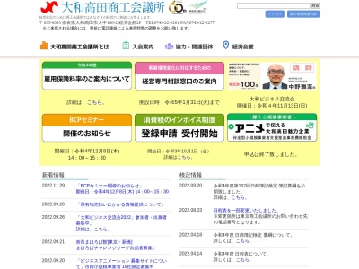 ランキング第4位はクチコミ数「29件」、評価「2.74」で「大和高田商工会議所」