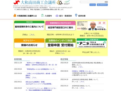 大和高田商工会議所(日本、〒635-0095 奈良県大和高田市大中１０６−２)