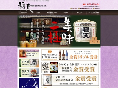 稲田酒造合名会社(日本、〒632-0015 奈良県天理市三島町379)