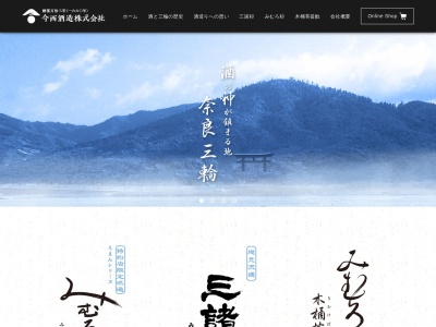 今西酒造株式会社(日本、〒633-0001奈良県桜井市三輪1224)