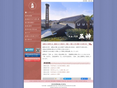 五神(日本、〒637-0004 奈良県五條市今井1丁目1−31)
