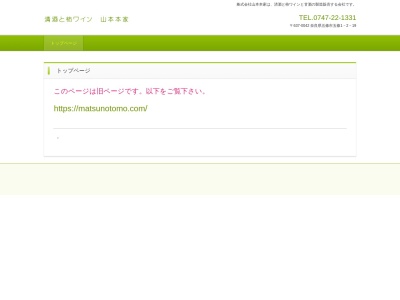 (株)山本本家(日本、〒637-0042奈良県五條市五條1丁目2−19)