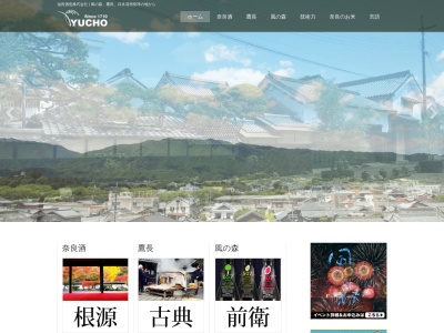 油長酒造(株)(日本、〒639-2223奈良県御所市1160)