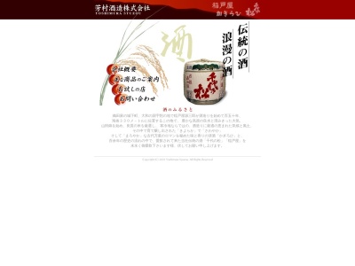 芳村酒造(株)(日本、〒633-2163奈良県宇陀市大宇陀万六1797)