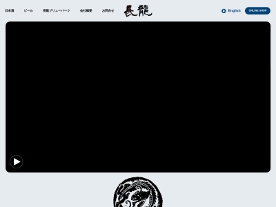 長龍酒造(株)広陵蔵 蔵の店(日本、〒635-0818 奈良県北葛城郡広陵町南4)