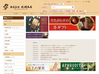 （株）北岡本店(日本、〒639-3111奈良県吉野郡吉野町上市６１)