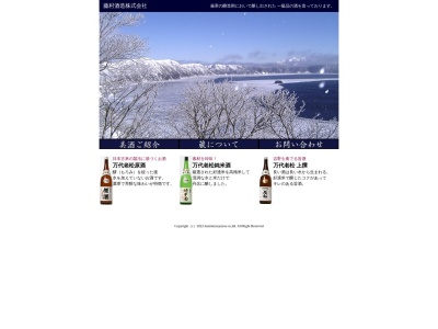 藤村酒造（株）(日本、〒638-0041奈良県吉野郡下市町下市１５４)