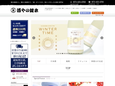 酒やの鍵本(日本、〒640-8319 和歌山県和歌山市手平1丁目4−26)