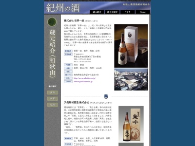祝砲酒造(株)(日本、〒640-8329和歌山県和歌山市田中町2丁目20)