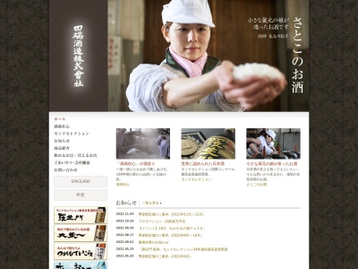 田端酒造(株)(日本、〒640-8328和歌山県和歌山市木広町５丁目２−１５)