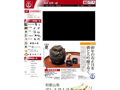 (株)世界一統(日本、〒640-8221和歌山県和歌山市湊紺屋町1丁目10)
