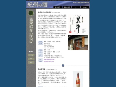 島本酒造場(日本、〒642-0034和歌山県海南市藤白54)