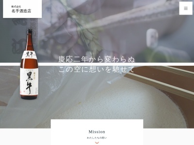 株式会社 名手酒造店(日本、〒642-0011和歌山県海南市黒江846)
