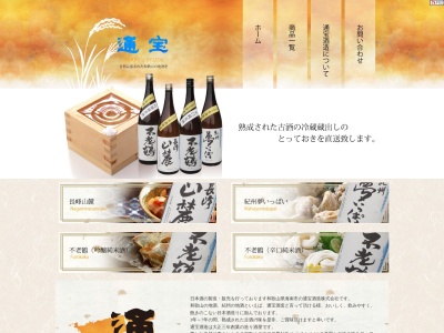 通宝酒造(株)(日本、〒640-1171和歌山県海南市野上中449)
