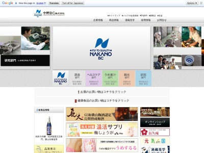中野BC株式会社(日本、〒642-0034和歌山県海南市藤白758−45)