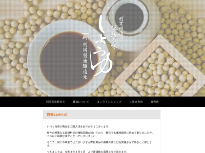則岡醤油店(日本、〒649-0313 和歌山県有田市千田357)