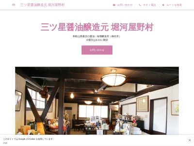 堀河屋野村(日本、和歌山県御坊市薗)