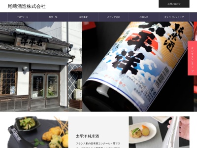 尾崎酒造(株)(日本、〒647-0002和歌山県新宮市船町3丁目2−3)
