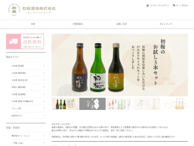 初桜酒造(株)のクチコミ・評判とホームページ