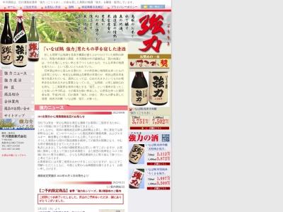 中川酒造(株)(日本、〒680-0061 鳥取県鳥取市立川町2丁目305)