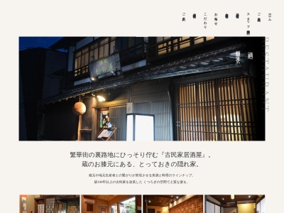 酒処 稲田屋 米子店のクチコミ・評判とホームページ