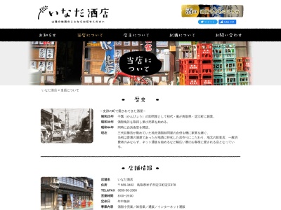 稲田酒店のクチコミ・評判とホームページ