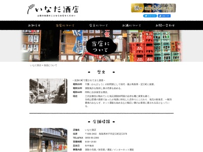 稲田酒店(日本、〒689-3402 鳥取県米子市淀江町淀江978, 〒689-3402)