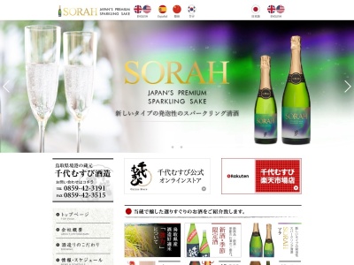 千代むすび酒造 岡空本店(日本、〒684-0004鳥取県境港市大正町131)