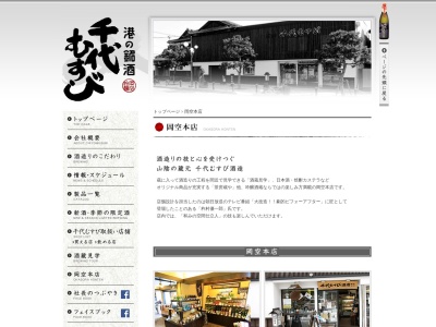 岡空本店(鳥取県境港市大正町131)