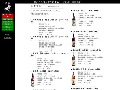 (有)太田酒造場(日本、〒680-0701 鳥取県八頭郡若桜町若桜1223−2)