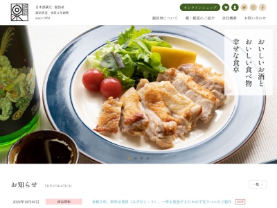 諏訪酒造(株) 蔵出直販部梶屋(日本、〒689-1402 鳥取県八頭郡智頭町智頭451)