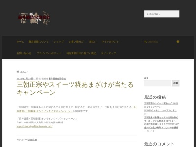 藤井酒造酒蔵併設店舗(日本、〒682-0123 鳥取県東伯郡三朝町三朝868−2)