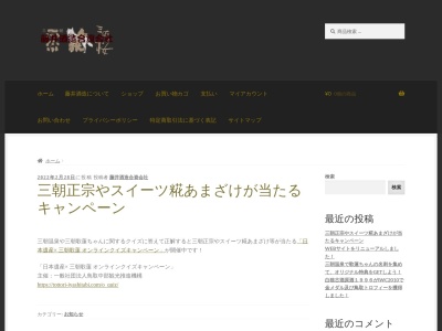 ランキング第5位はクチコミ数「22件」、評価「4.03」で「藤井酒造酒蔵併設店舗」