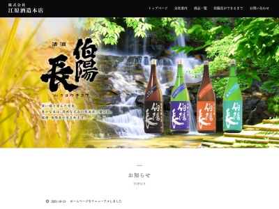 (株)江原酒造本店(日本、〒689-2301鳥取県東伯郡琴浦町大字八橋1400)