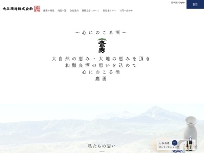 鷹勇醸造元(日本、〒689-2352鳥取県東伯郡琴浦町浦安368)