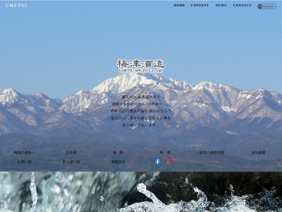 梅津酒造(有)(日本、〒689-2223鳥取県東伯郡北栄町大谷1350)
