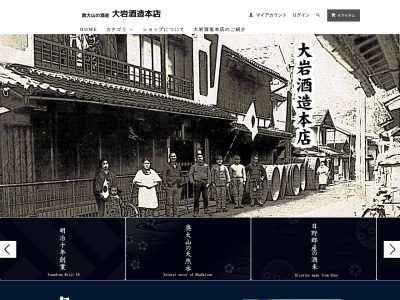 (有)大岩酒造本店(日本、〒689-4401鳥取県日野郡江府町江尾1872)