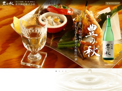米田酒造株式会社のクチコミ・評判とホームページ