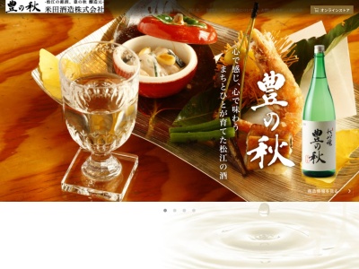 米田酒造株式会社のクチコミ・評判とホームページ