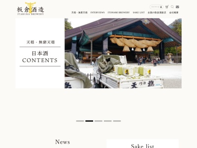 板倉酒造(有)(日本、〒693-0021 島根県出雲市塩冶町468)