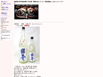 開春(日本、〒699-2511 島根県大田市温泉津町小浜 温泉津町小浜ロ−73)