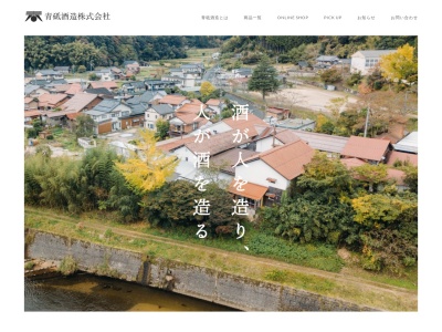 青砥酒造(有)(日本、〒692-0623 島根県安来市広瀬町布部1164−4)