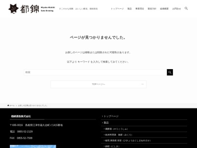 都錦酒造(株)(日本、〒695-0016 島根県江津市嘉久志町イ−1415)