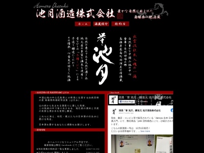 池月酒造株式会社(日本、〒696-0501 島根県邑智郡邑南町阿須那１−３)