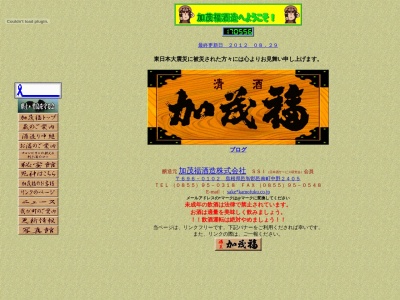 加茂福酒造(株)(日本、〒696-0102島根県邑智郡邑南町中野2405−2)