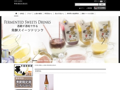 華泉酒造合資会社のクチコミ・評判とホームページ