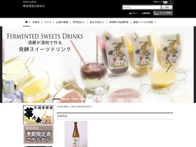 華泉酒造合資会社(日本、〒699-5605島根県鹿足郡津和野町後田ロ221)